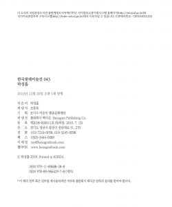 하성흡, 한국현대미술선 43, 헥사곤 출판