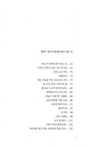 파도가 밀려와 달이 되는 곳, 윤정현 수필집, 헥사곤 출판, 책 미리보기