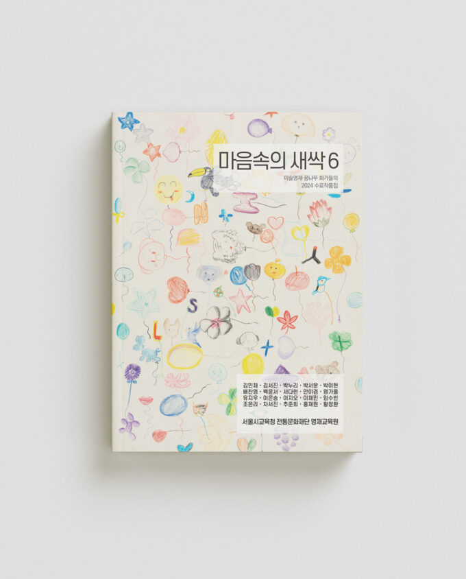 마음속의 새싹 6