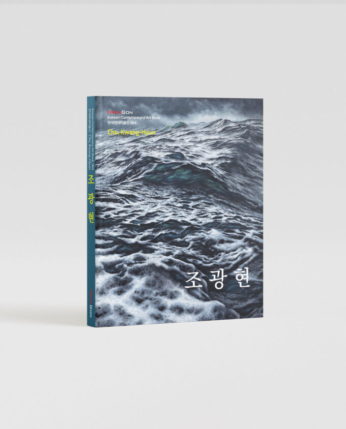 조광현 / 한국현대미술선 064 - 이미지 2