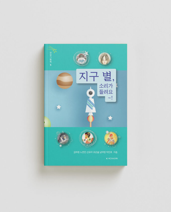 지구별 소리가 들려요~!