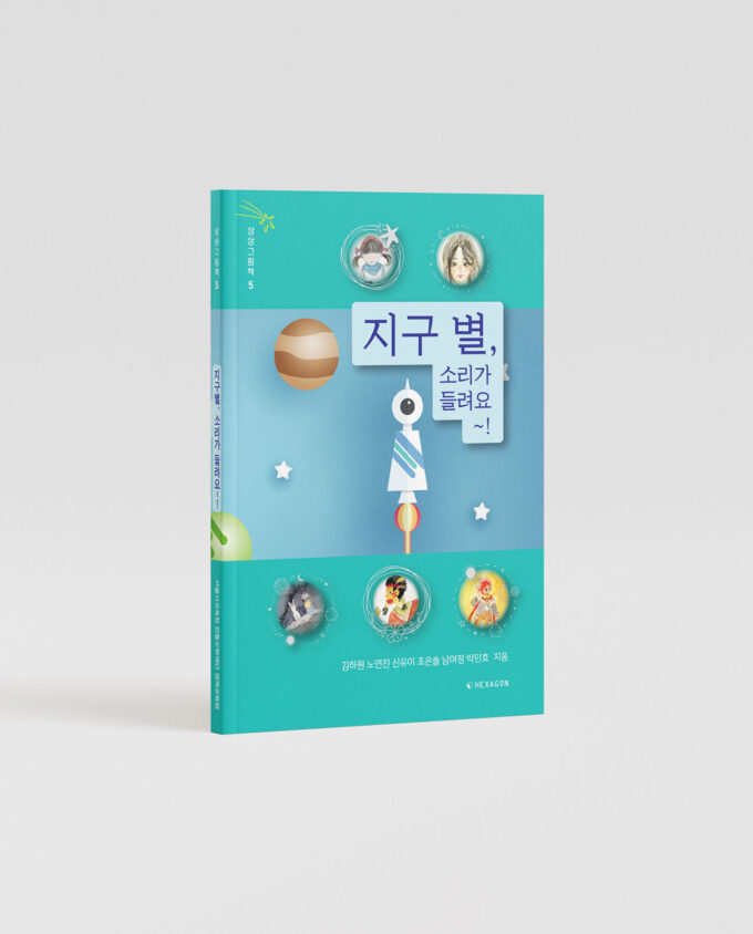 지구별 소리가 들려요~! - 이미지 2
