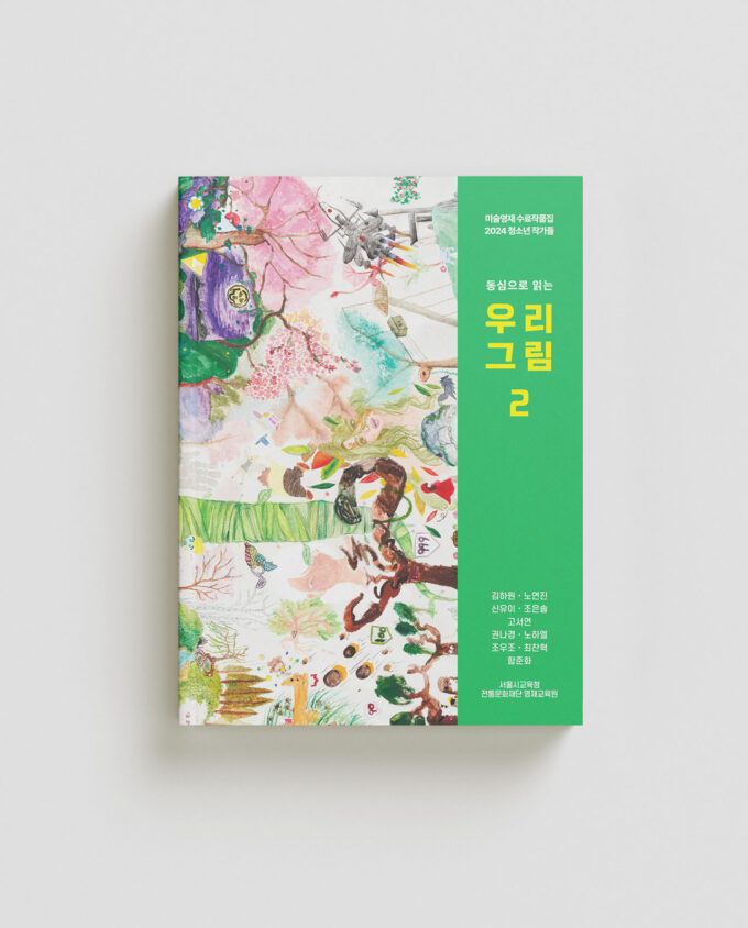 우리 그림 2