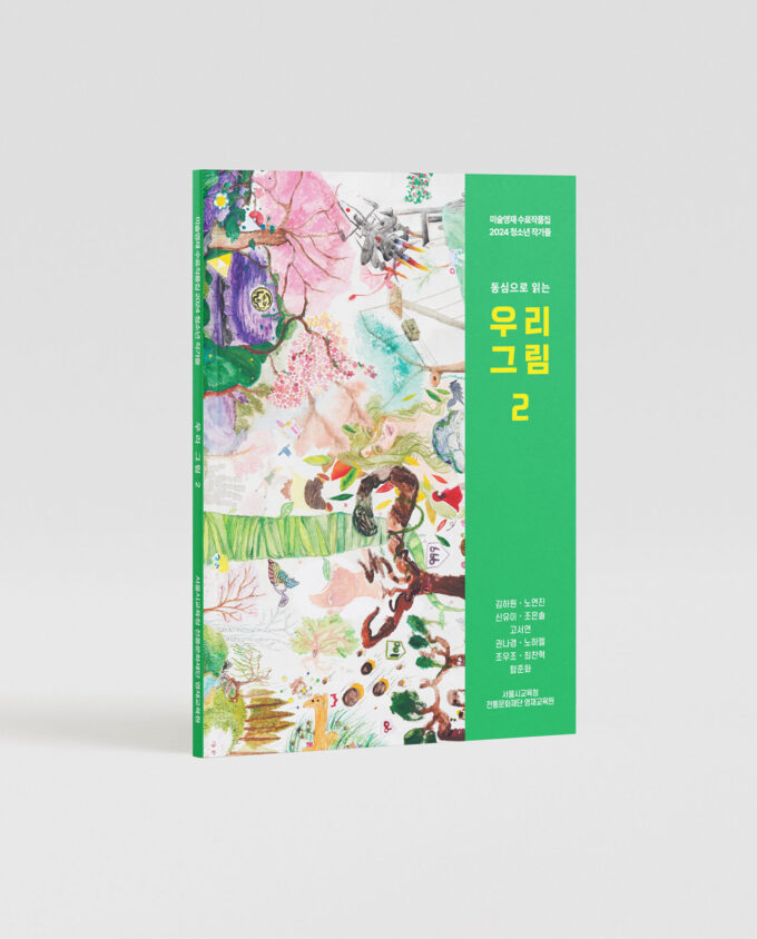 우리 그림 2 - 이미지 2