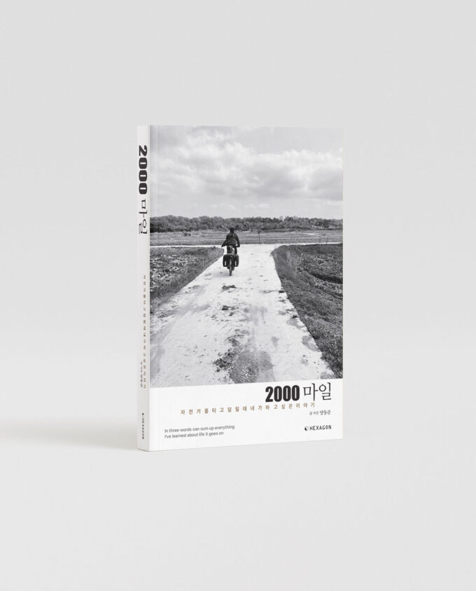 2000 마일 - 이미지 2