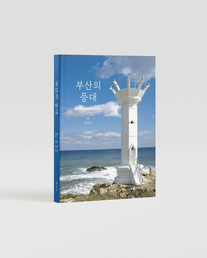 부산의 등대 - 이미지 2