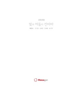 (포토포엠) 빛과 어둠의 칸타타 미리보기