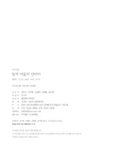 (포토포엠) 빛과 어둠의 칸타타 미리보기