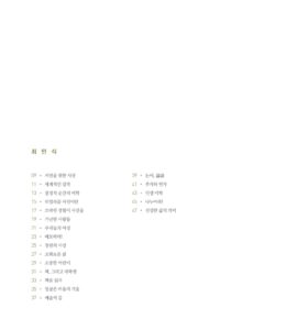 (포토포엠) 빛과 어둠의 칸타타 미리보기