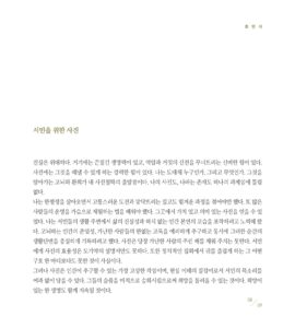 (포토포엠) 빛과 어둠의 칸타타 미리보기