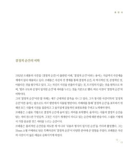 (포토포엠) 빛과 어둠의 칸타타 미리보기