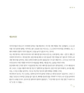 (포토포엠) 빛과 어둠의 칸타타 미리보기