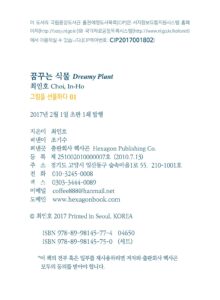 꿈꾸는 식물 미리보기