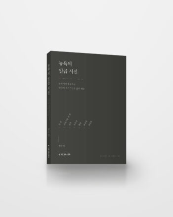 뉴욕의 일곱 시선