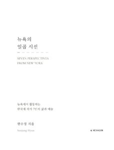 뉴욕의 일곱 시선 미리보기