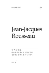 장 자크 루소 미리보기