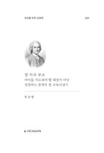 장 자크 루소 미리보기