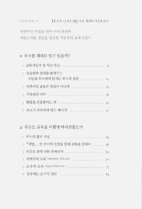 장 자크 루소 미리보기