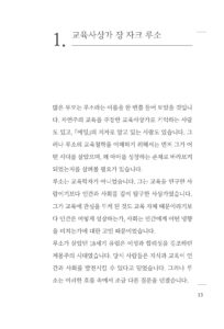 장 자크 루소 미리보기