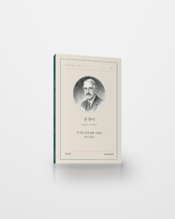 존 듀이
