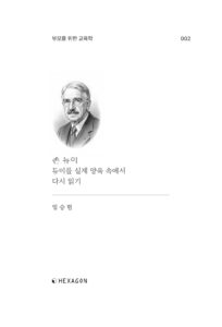 존 듀이 미리보기