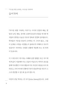 존 듀이 미리보기