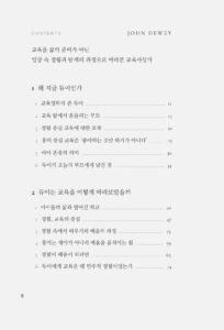 존 듀이 미리보기