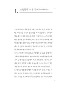 존 듀이 미리보기