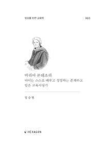 마리아 몬테소리 미리보기