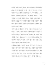 마리아 몬테소리 미리보기