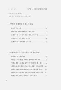 마리아 몬테소리 미리보기
