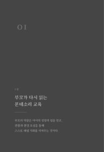 마리아 몬테소리 미리보기
