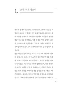 마리아 몬테소리 미리보기