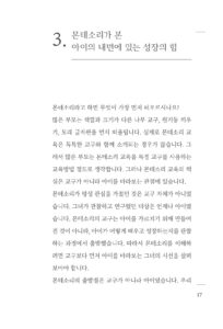 마리아 몬테소리 미리보기