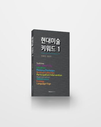 현대미술 키워드