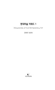 현대미술 키워드 미리보기