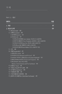 중남미 이해 미리보기
