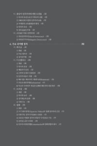 중남미 이해 미리보기