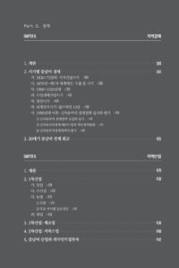 중남미 이해 미리보기