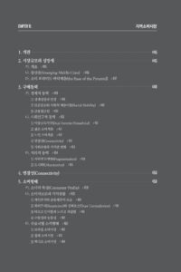 중남미 이해 미리보기