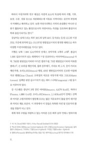 중남미 이해 미리보기