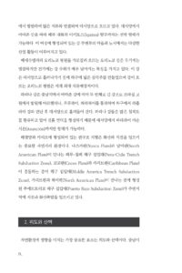 중남미 이해 미리보기