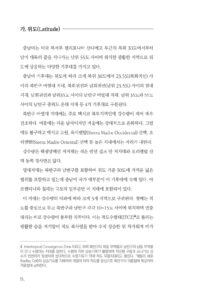 중남미 이해 미리보기
