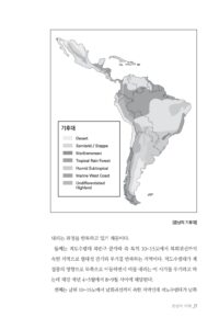 중남미 이해 미리보기