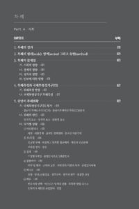 중남미 이해 미리보기
