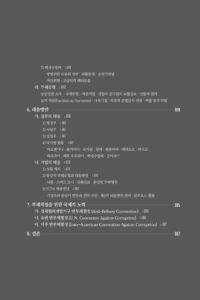 중남미 이해 미리보기