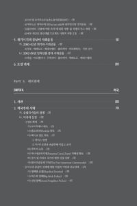 중남미 이해 미리보기
