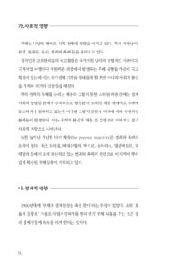 중남미 이해 미리보기