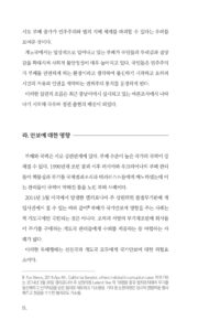 중남미 이해 미리보기