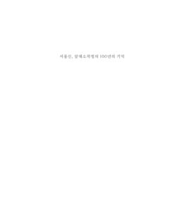 서용선, 암태소작쟁의 100년의 기억 미리보기